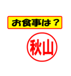 使ってポン、はんこだポン(秋山さん用)（個別スタンプ：32）