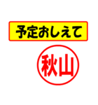 使ってポン、はんこだポン(秋山さん用)（個別スタンプ：34）