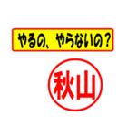 使ってポン、はんこだポン(秋山さん用)（個別スタンプ：35）