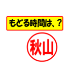 使ってポン、はんこだポン(秋山さん用)（個別スタンプ：36）