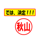 使ってポン、はんこだポン(秋山さん用)（個別スタンプ：38）