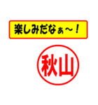 使ってポン、はんこだポン(秋山さん用)（個別スタンプ：39）