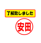 使ってポン、はんこだポン(安田さん用)（個別スタンプ：1）