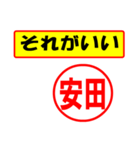 使ってポン、はんこだポン(安田さん用)（個別スタンプ：4）