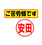 使ってポン、はんこだポン(安田さん用)（個別スタンプ：6）