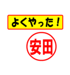 使ってポン、はんこだポン(安田さん用)（個別スタンプ：8）