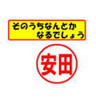 使ってポン、はんこだポン(安田さん用)（個別スタンプ：11）