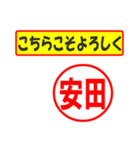 使ってポン、はんこだポン(安田さん用)（個別スタンプ：12）