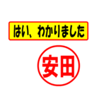 使ってポン、はんこだポン(安田さん用)（個別スタンプ：13）