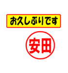 使ってポン、はんこだポン(安田さん用)（個別スタンプ：24）