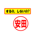 使ってポン、はんこだポン(安田さん用)（個別スタンプ：33）