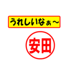 使ってポン、はんこだポン(安田さん用)（個別スタンプ：40）