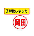 使ってポン、はんこだポン(岡田さん用)（個別スタンプ：1）