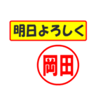 使ってポン、はんこだポン(岡田さん用)（個別スタンプ：7）