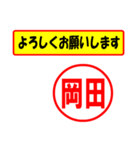 使ってポン、はんこだポン(岡田さん用)（個別スタンプ：9）