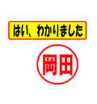 使ってポン、はんこだポン(岡田さん用)（個別スタンプ：13）