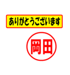 使ってポン、はんこだポン(岡田さん用)（個別スタンプ：22）