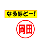 使ってポン、はんこだポン(岡田さん用)（個別スタンプ：28）