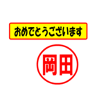 使ってポン、はんこだポン(岡田さん用)（個別スタンプ：29）