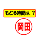 使ってポン、はんこだポン(岡田さん用)（個別スタンプ：36）