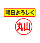 使ってポン、はんこだポン(丸山さん用)（個別スタンプ：7）