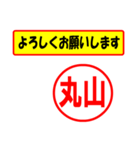 使ってポン、はんこだポン(丸山さん用)（個別スタンプ：9）