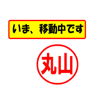 使ってポン、はんこだポン(丸山さん用)（個別スタンプ：14）