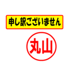 使ってポン、はんこだポン(丸山さん用)（個別スタンプ：15）