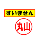 使ってポン、はんこだポン(丸山さん用)（個別スタンプ：16）