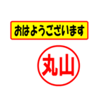 使ってポン、はんこだポン(丸山さん用)（個別スタンプ：17）