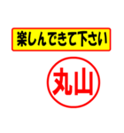 使ってポン、はんこだポン(丸山さん用)（個別スタンプ：26）