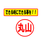 使ってポン、はんこだポン(丸山さん用)（個別スタンプ：27）