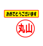 使ってポン、はんこだポン(丸山さん用)（個別スタンプ：29）