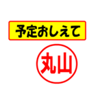 使ってポン、はんこだポン(丸山さん用)（個別スタンプ：34）