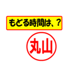 使ってポン、はんこだポン(丸山さん用)（個別スタンプ：36）