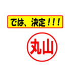 使ってポン、はんこだポン(丸山さん用)（個別スタンプ：38）