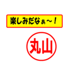 使ってポン、はんこだポン(丸山さん用)（個別スタンプ：39）