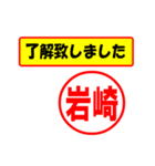 使ってポン、はんこだポン(岩崎さん用)（個別スタンプ：1）