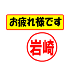 使ってポン、はんこだポン(岩崎さん用)（個別スタンプ：3）