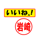 使ってポン、はんこだポン(岩崎さん用)（個別スタンプ：30）