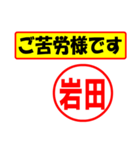 使ってポン、はんこだポン(岩田さん用)（個別スタンプ：6）