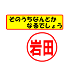 使ってポン、はんこだポン(岩田さん用)（個別スタンプ：11）