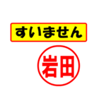 使ってポン、はんこだポン(岩田さん用)（個別スタンプ：16）