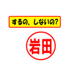 使ってポン、はんこだポン(岩田さん用)（個別スタンプ：33）