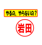 使ってポン、はんこだポン(岩田さん用)（個別スタンプ：35）