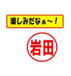 使ってポン、はんこだポン(岩田さん用)（個別スタンプ：39）