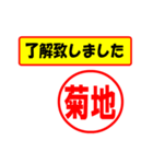 使ってポン、はんこだポン菊地さん用)（個別スタンプ：1）