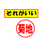 使ってポン、はんこだポン菊地さん用)（個別スタンプ：4）