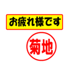 使ってポン、はんこだポン菊地さん用)（個別スタンプ：5）