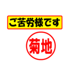 使ってポン、はんこだポン菊地さん用)（個別スタンプ：6）